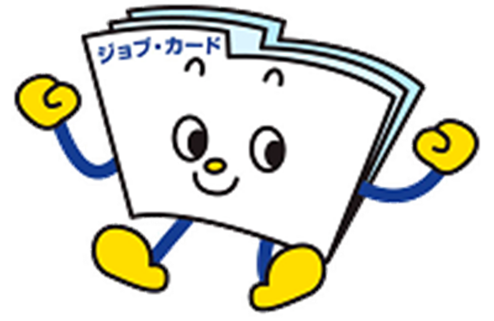 ジョブ・カードくん3.png
