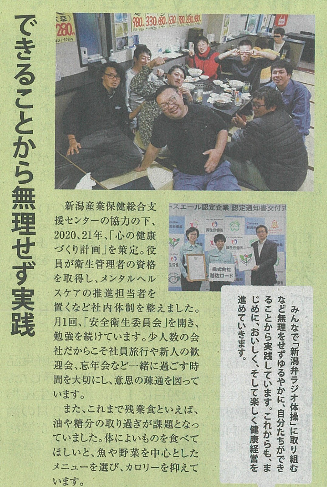 20240226新潟日報 健康経営 ㈱越佐ロード トリミング-1.jpg