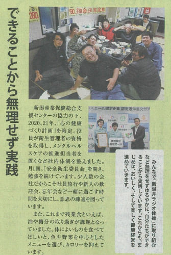 20240226新潟日報 健康経営 ㈱越佐ロード トリミング-1.jpg