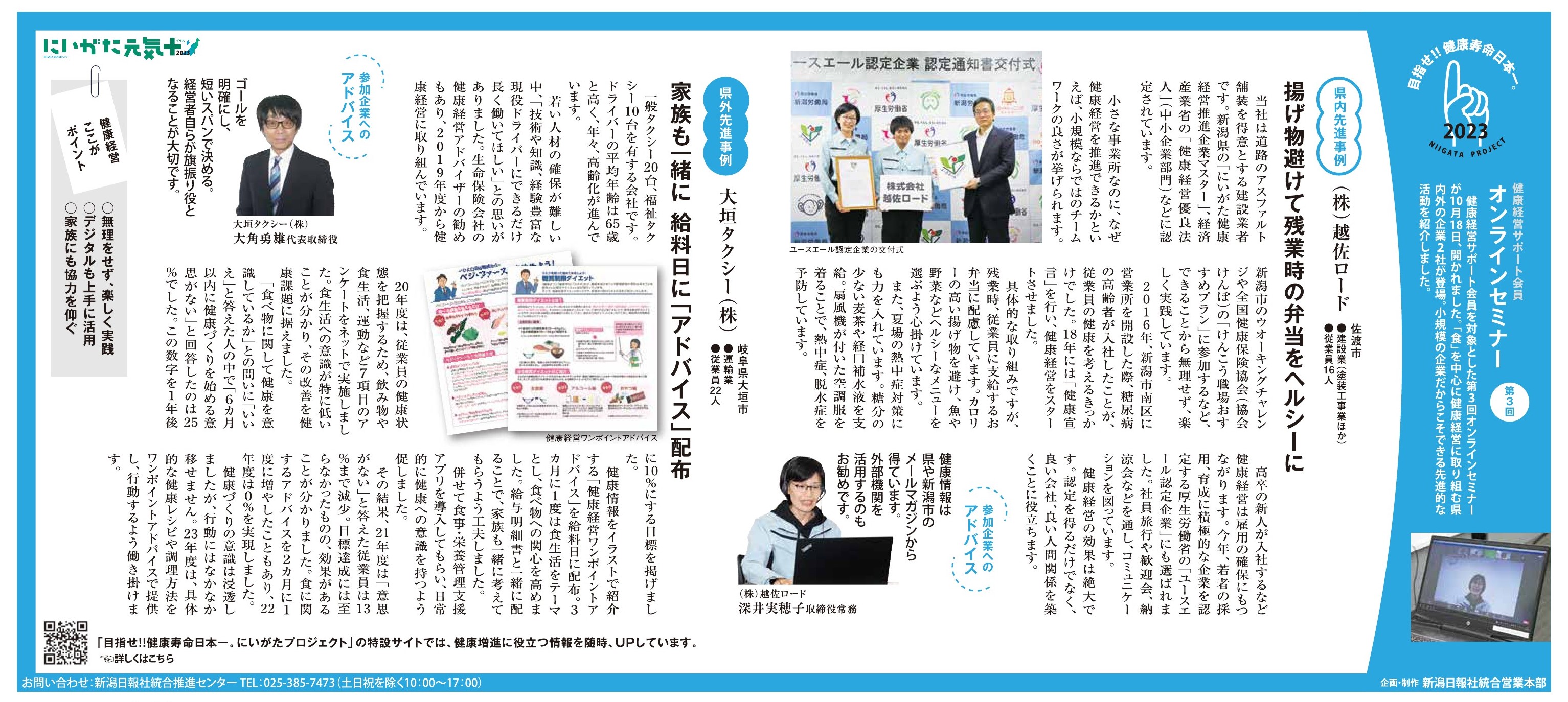 20231115新潟日報 健康経営-2.jpg