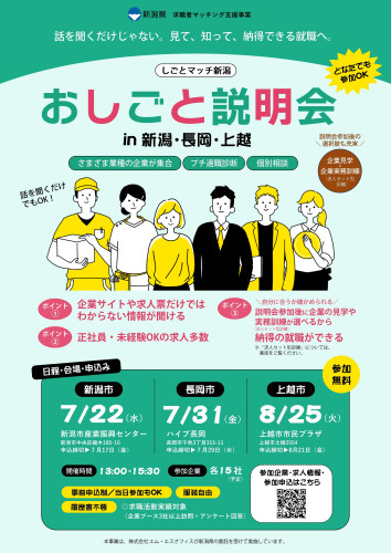 20260722おしごと説明会_1.jpg