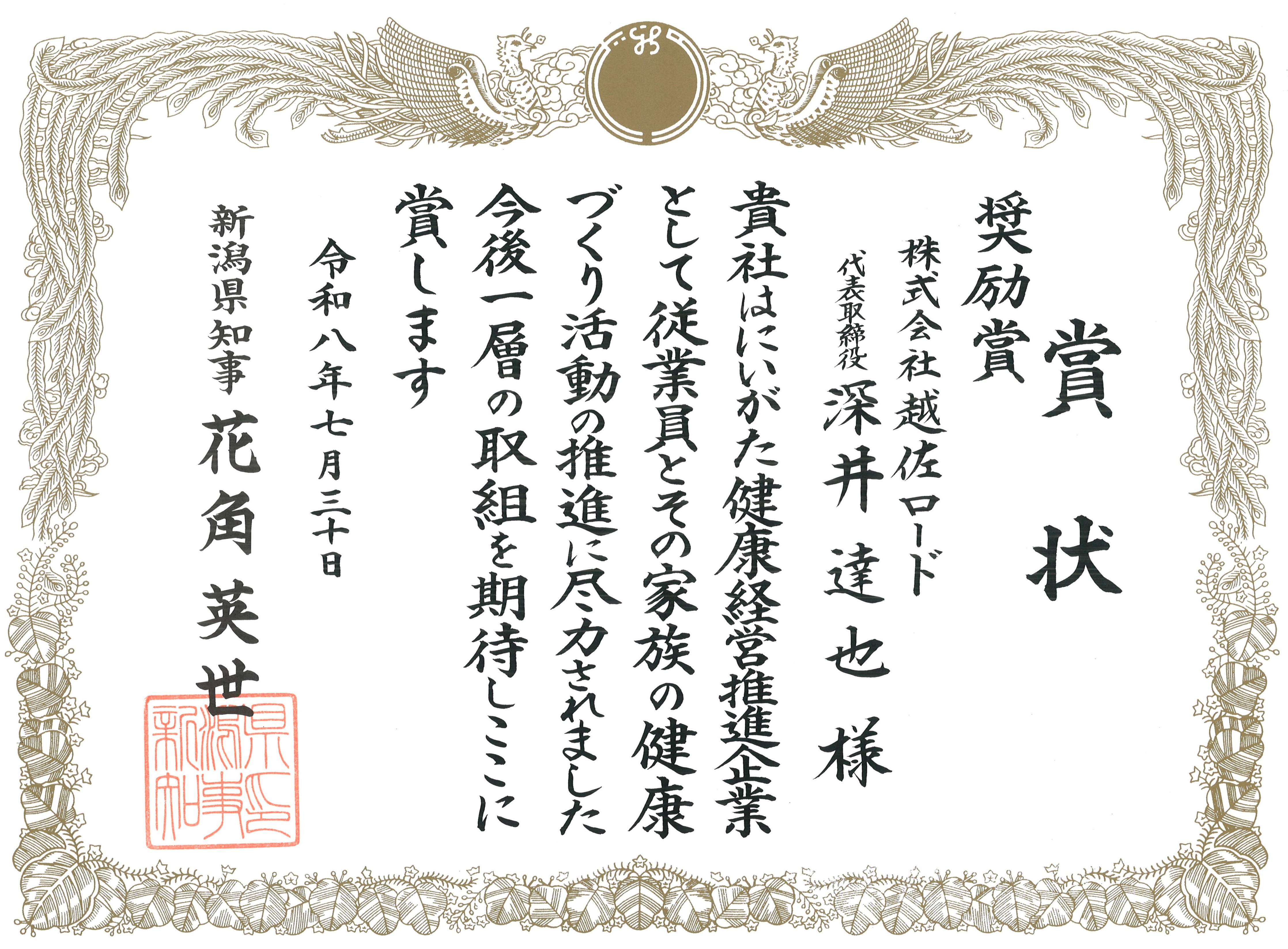 にいがた健康経営推進企業の表彰式に出席しました💪