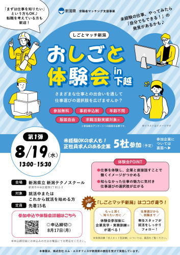 おしごと体験会in下越-リーフレット_1.jpg