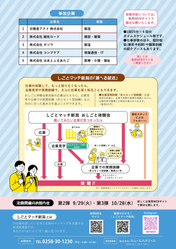 おしごと体験会in下越-リーフレット_2.jpg