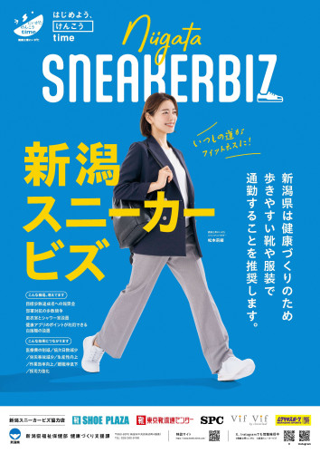 「新潟スニーカービズ」はじめました👟