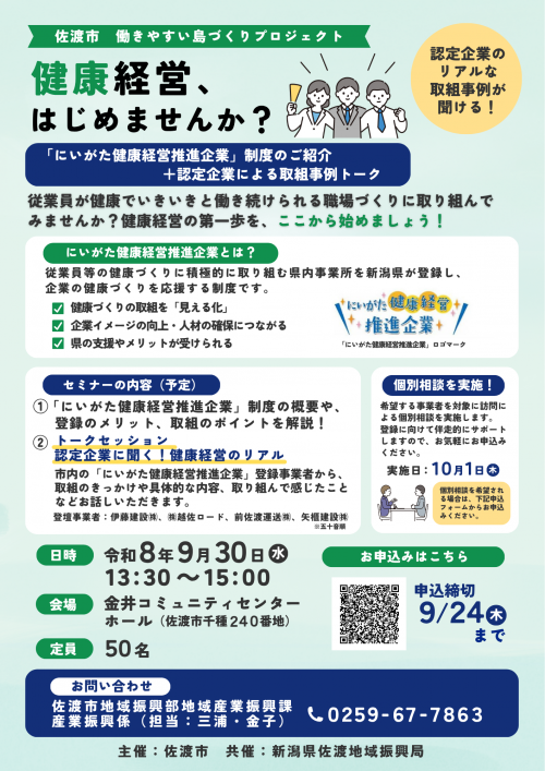 健康経営、はじめませんか❓