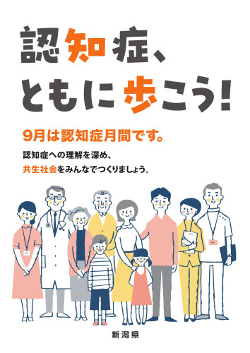 にいがたオレンジプロジェクト ポスター 小.jpg