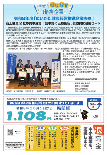 「商工連ニュースにいがた」11月号に、「にいがた健康経営推進企業」表彰の記事が掲載されます🎉