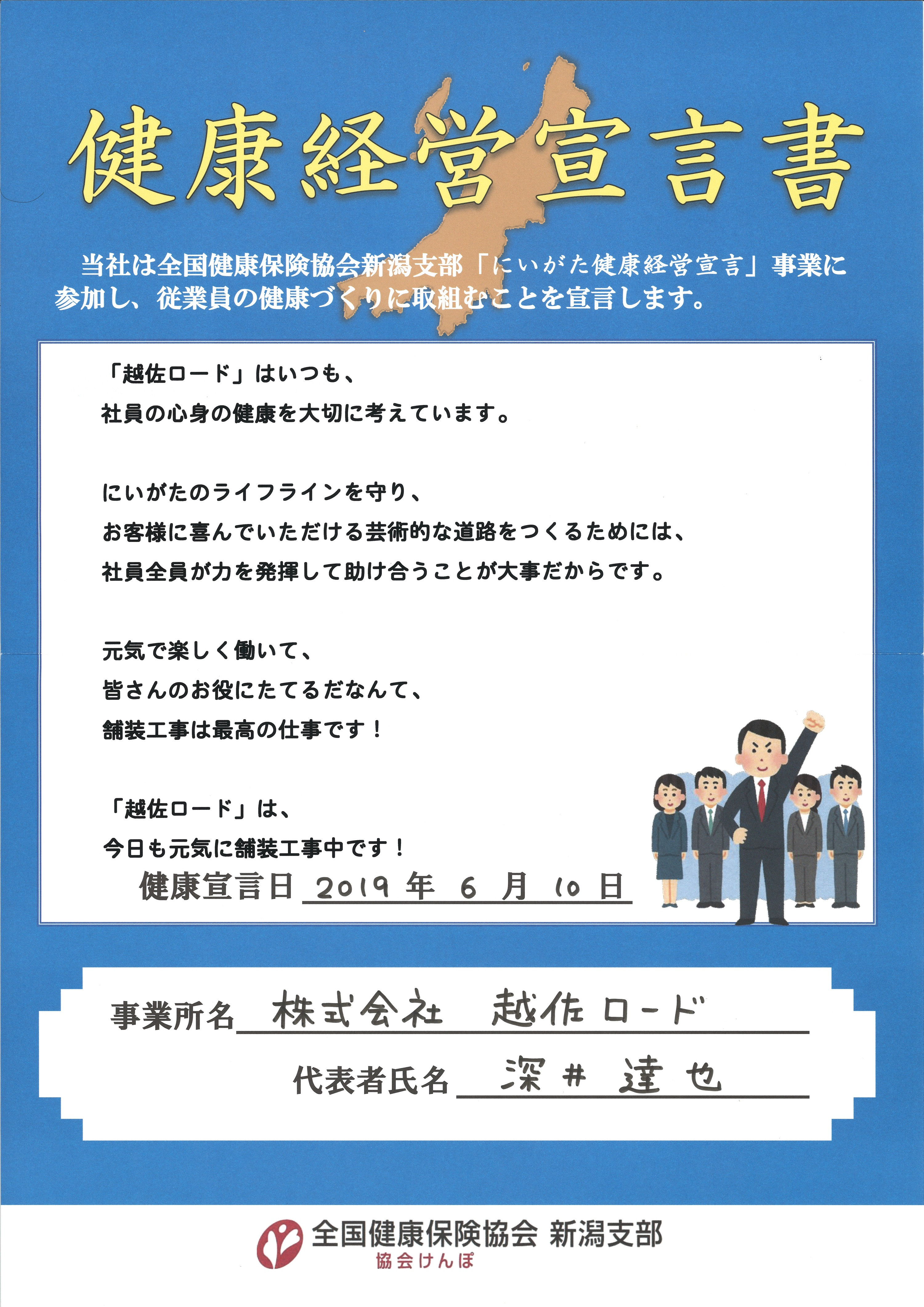健康経営宣言💪