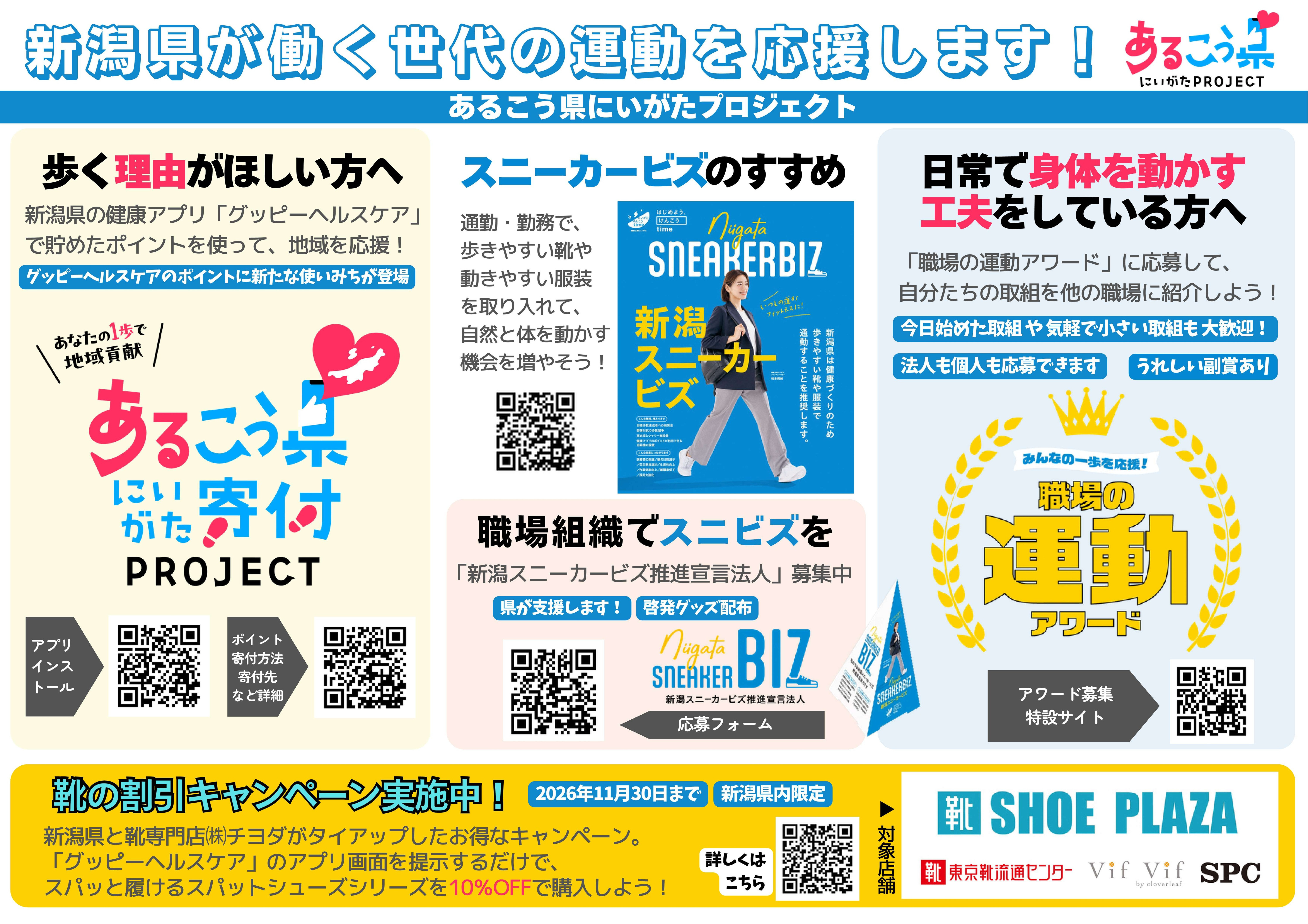 チラシ_あるこう県にいがたプロジェクト【全体】（081130まで）.jpg