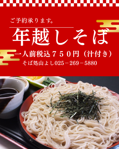 年越しそば.PNG