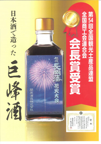 日本酒で造った『巨峰酒』