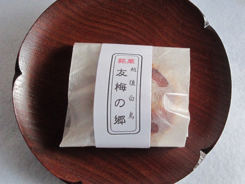 友梅の郷