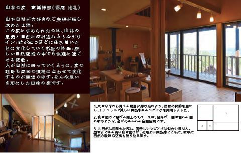 人が自然に帰っていくように、家の設計も周囲の環境に合わせて変化するのが理想のはず。そんな思いを形にした山林の家です。