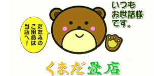 くまポン.jpg