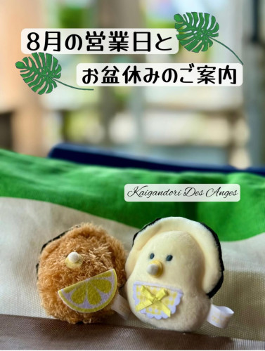 営業日程のお知らせ