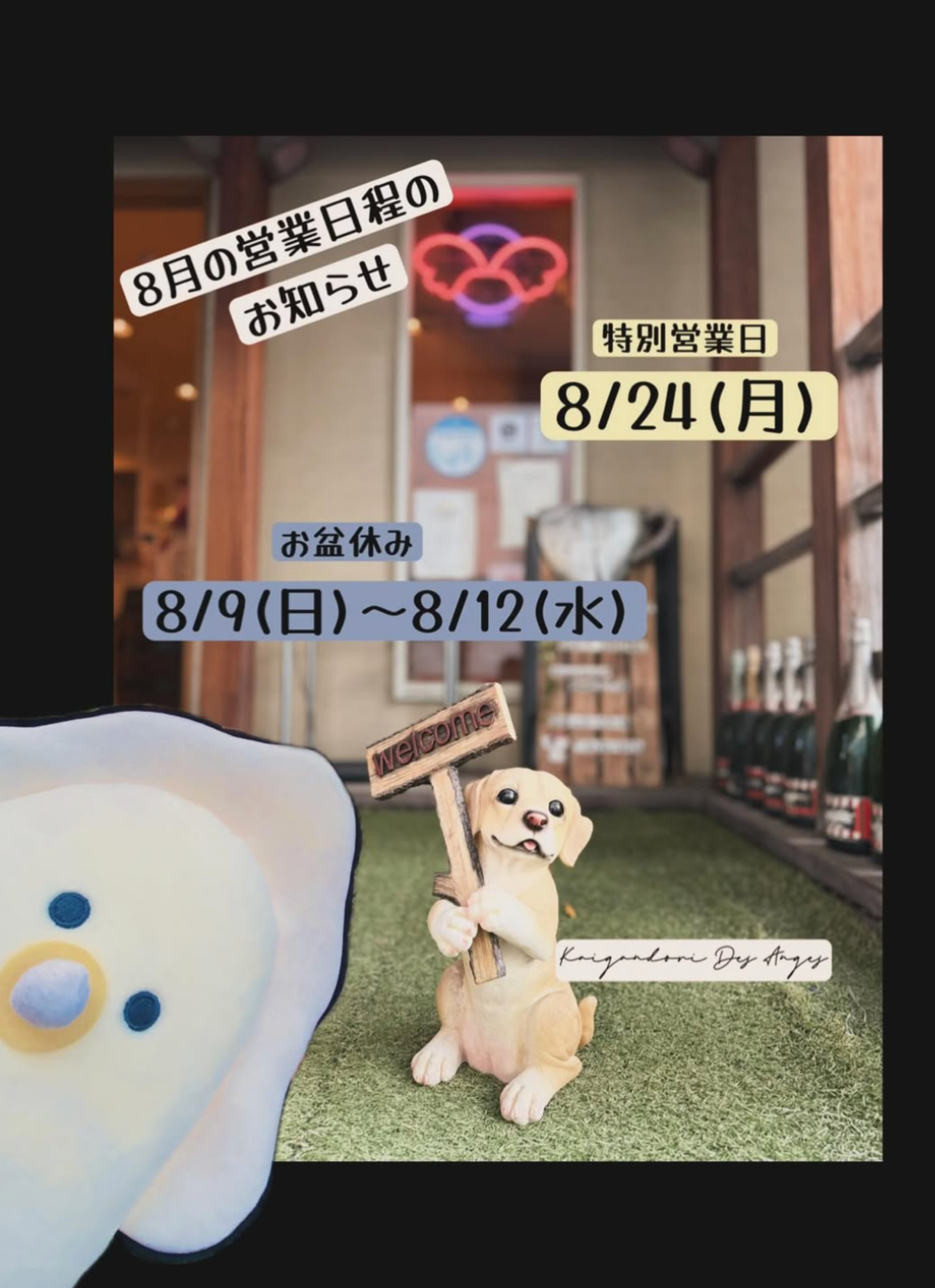 ８月の営業日程のお知らせ