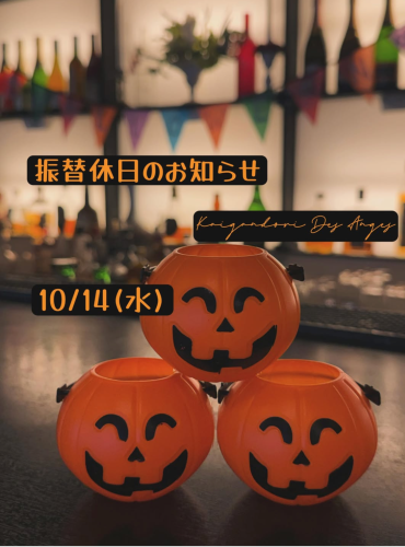 振替休日のお知らせ