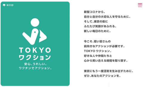 「TOKYOワクション」キャンペーンに賛同しました。