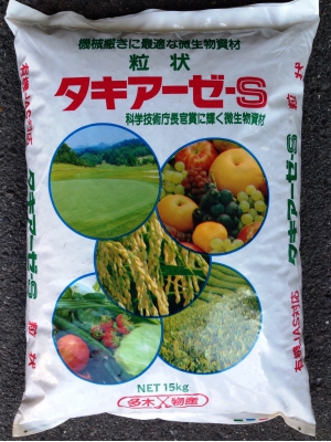 水田の稲わら腐熟と地力増進にタキアーゼS粒状15kg