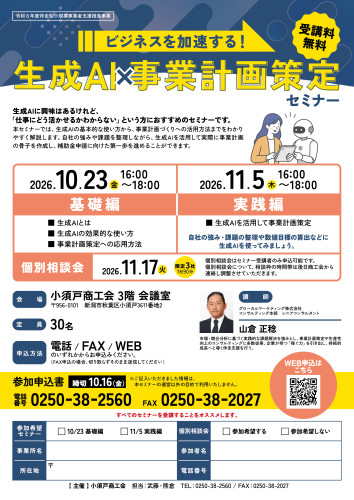 R8生成AI×事業計画策定セミナーチラシ.jpg