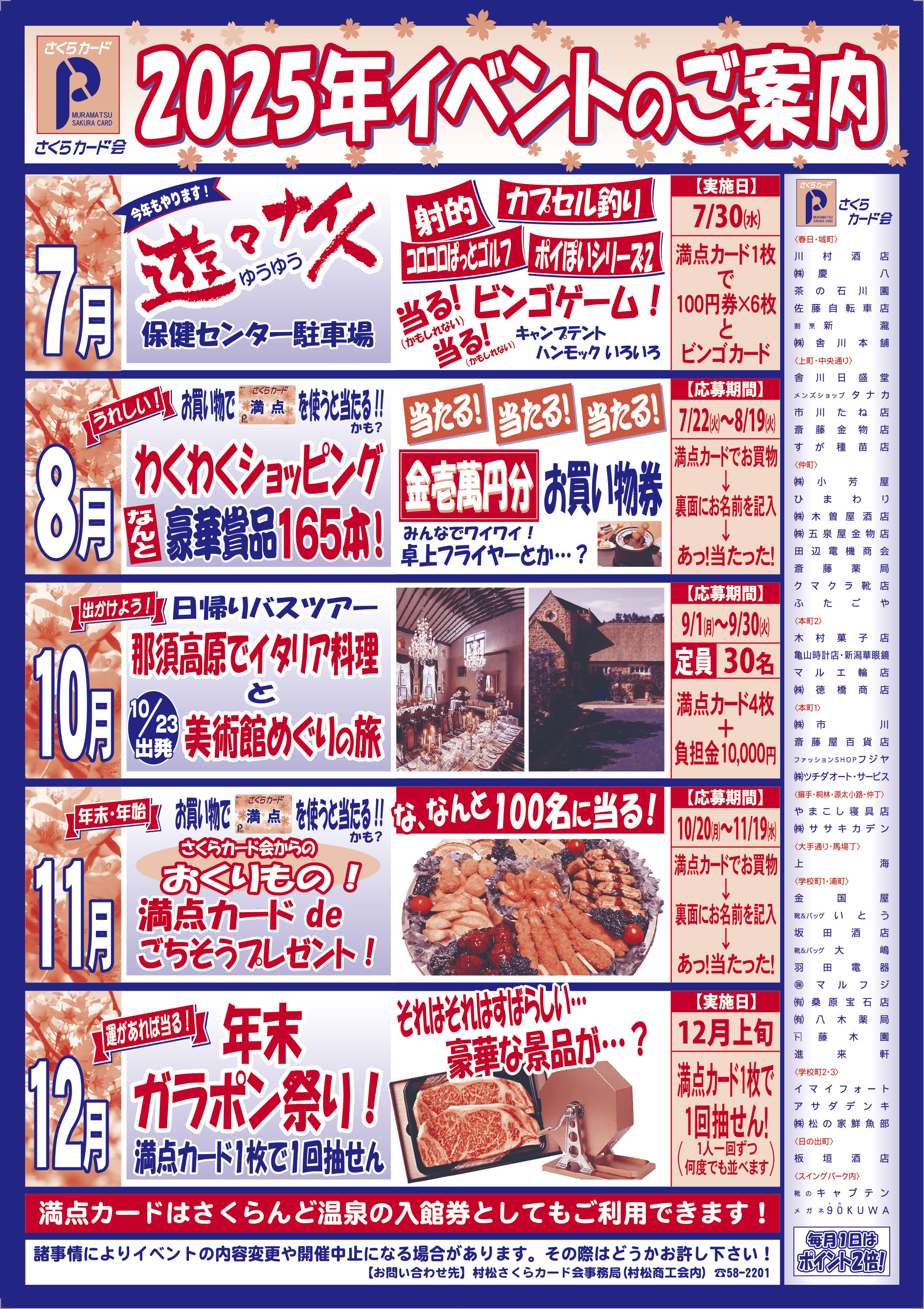 2025★年間イベント一覧表ができました。