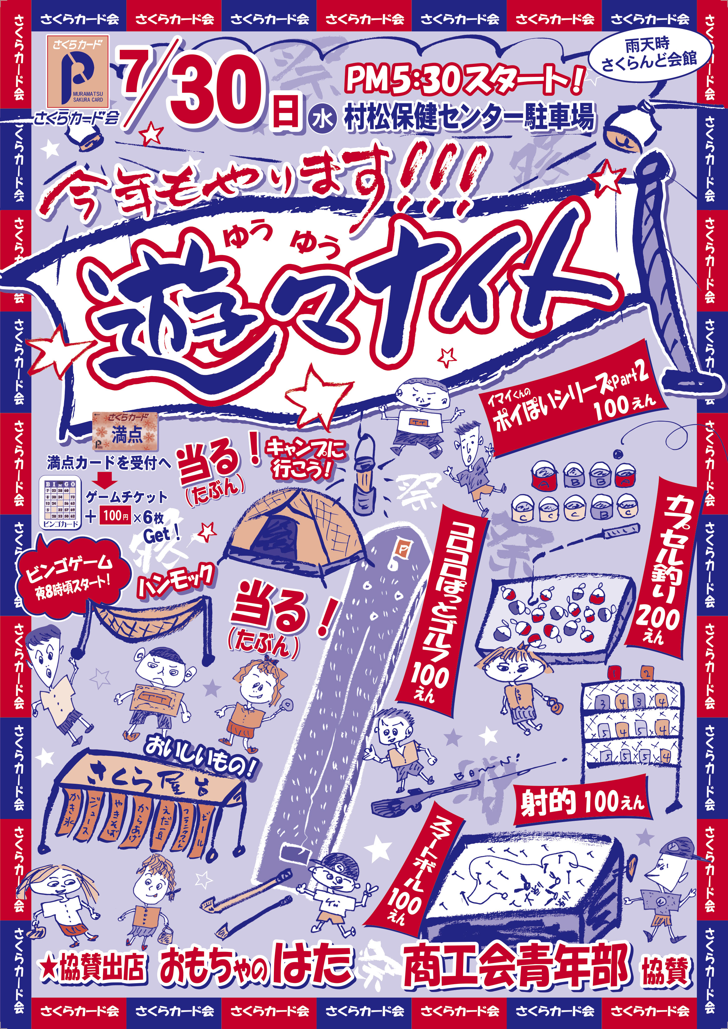 ★☆夏のお祭り「遊々ナイト」を実施します★(≧∇≦)☆彡