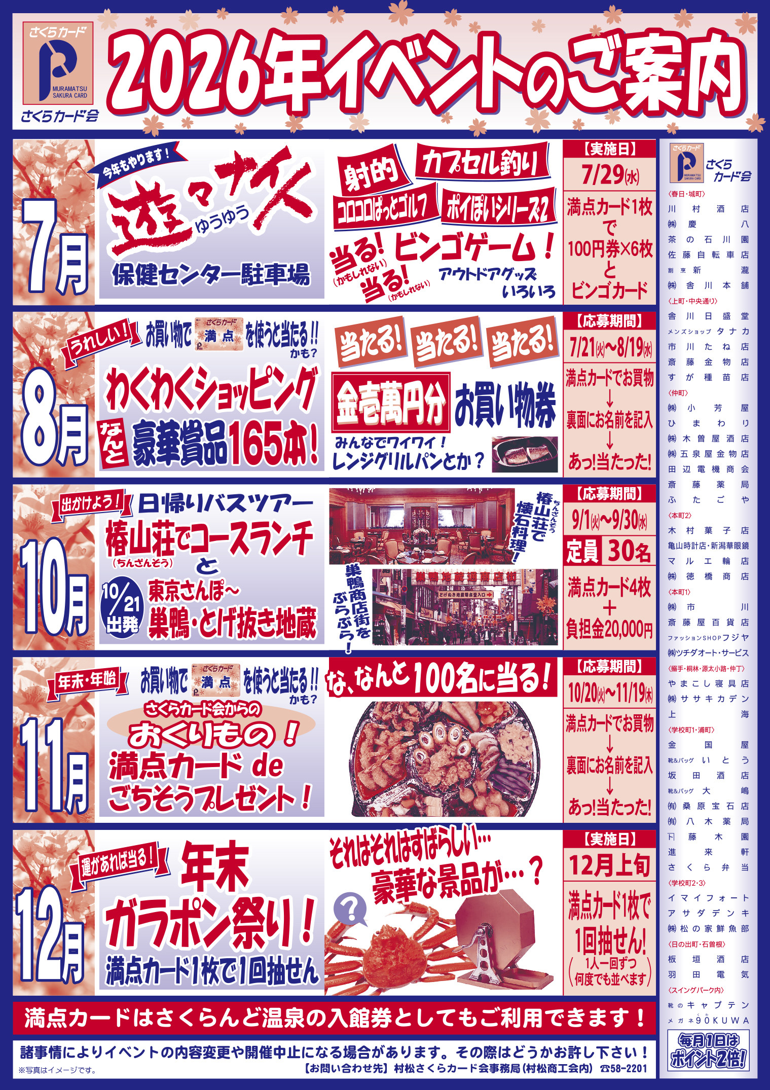 2026★年間イベント一覧表ができました。