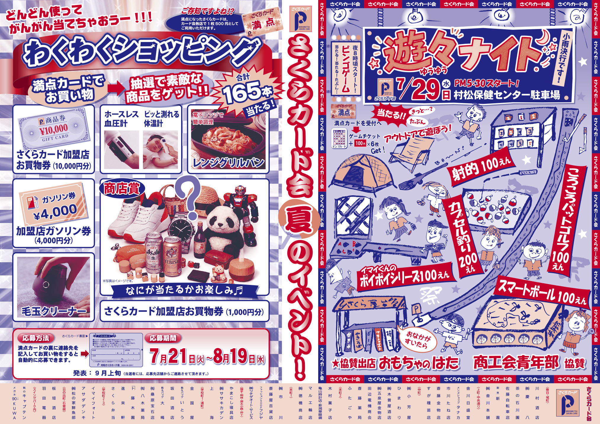 夏のお祭り「遊々ナイト」開催決定！！