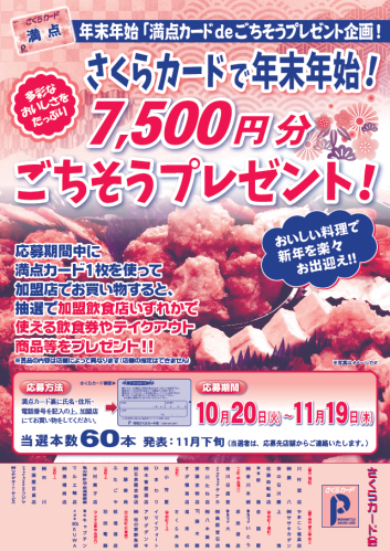 R8ごちそうチラシ.png