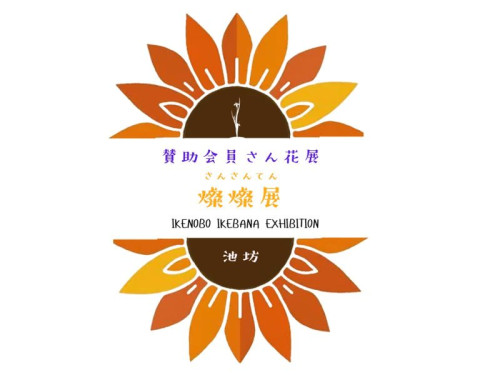 燦燦展.jpg
