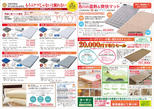 2501こいで寝装様3校_page-0002.jpg