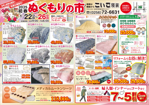 2501こいで寝装様3校_page-0001.jpg