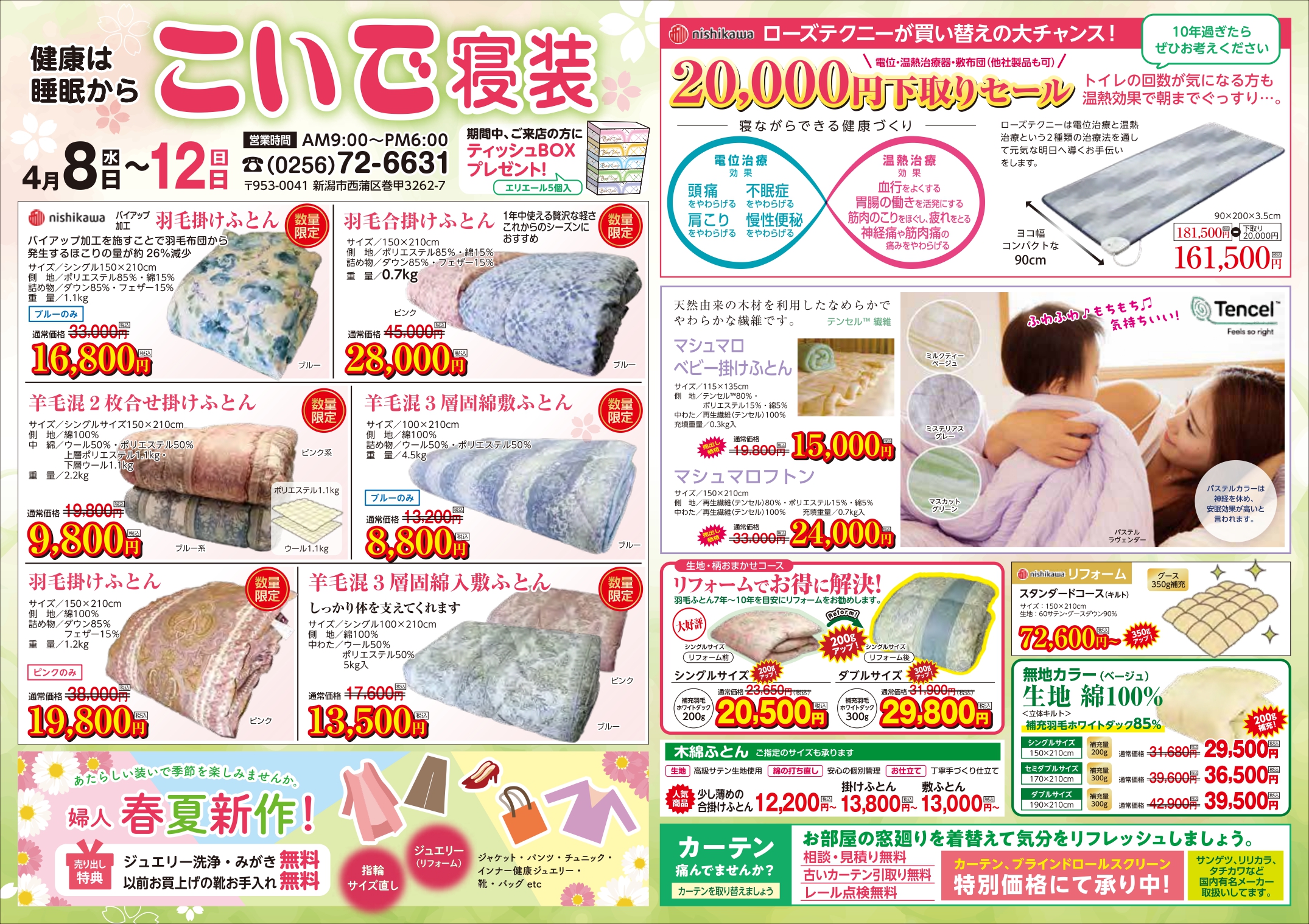 お知らせ - こいで寝装 健康は睡眠から