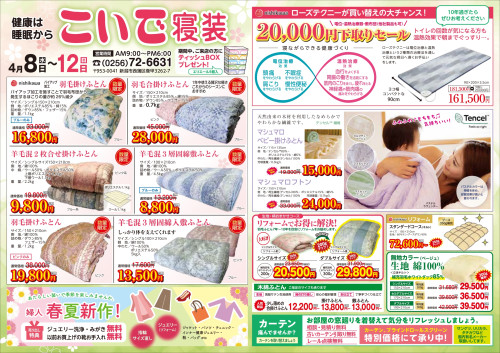 2604こいで寝装3校_page-0001.jpg