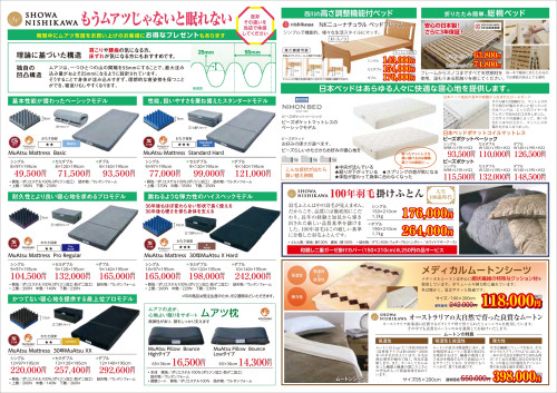 2604こいで寝装3校_page-0002.jpg