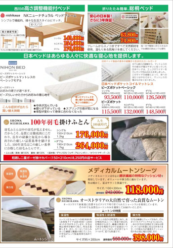 2604こいで寝装3校_縮小版4.jpg