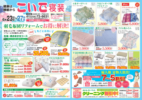 618985335841882473_2606こいで寝装_page-0001.jpg
