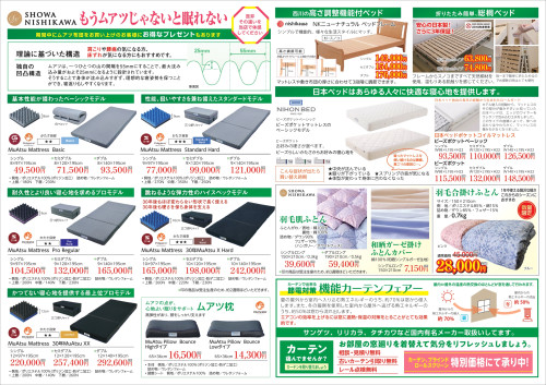 619081587836846098_2606こいで寝装様チラシうら_260619_103112_page-0001.jpg