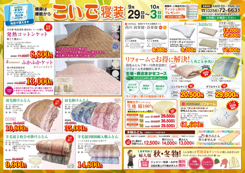 2609こいで寝装様おもて_260916_095707_page-0001.jpg