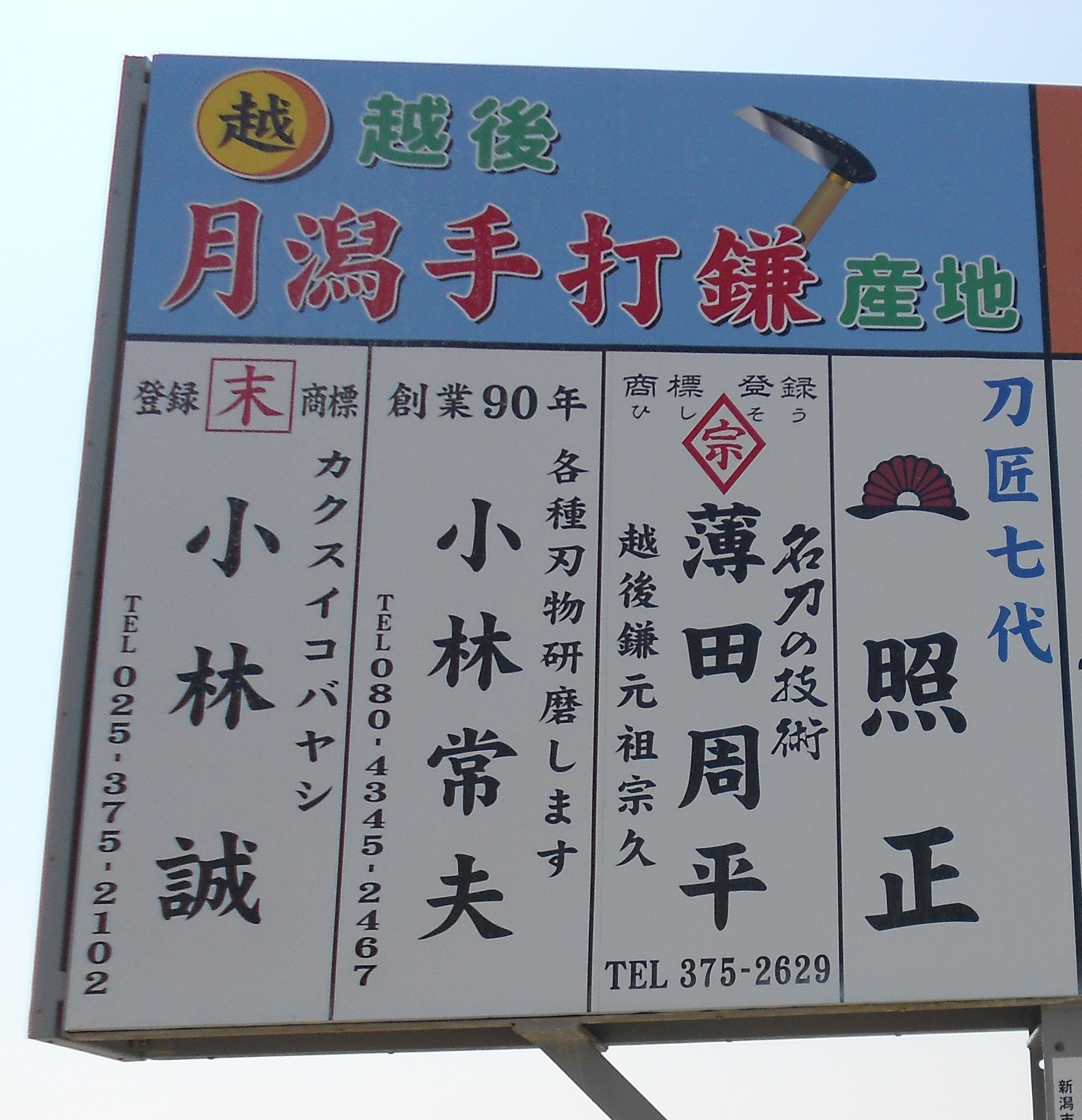 詳細情報 小林鎌製作所