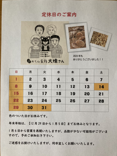 12月の定休日
