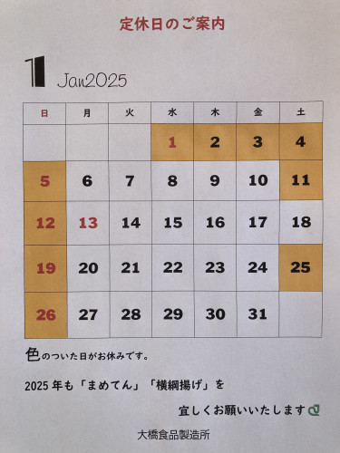 1月の定休日ご案内