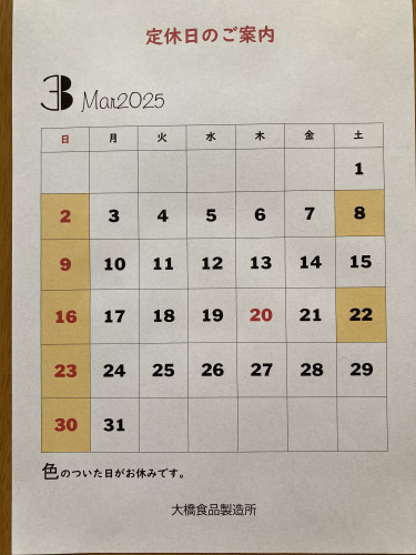 3月の定休日