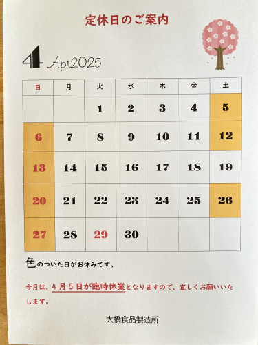 4月の定休日