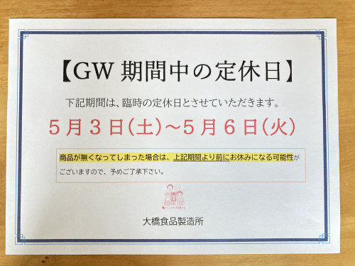 大型連休の直売所の臨時休業のお知らせ