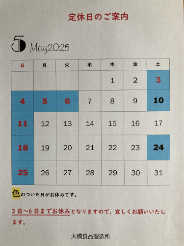5月の定休日