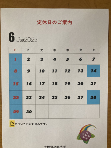 6月の定休日
