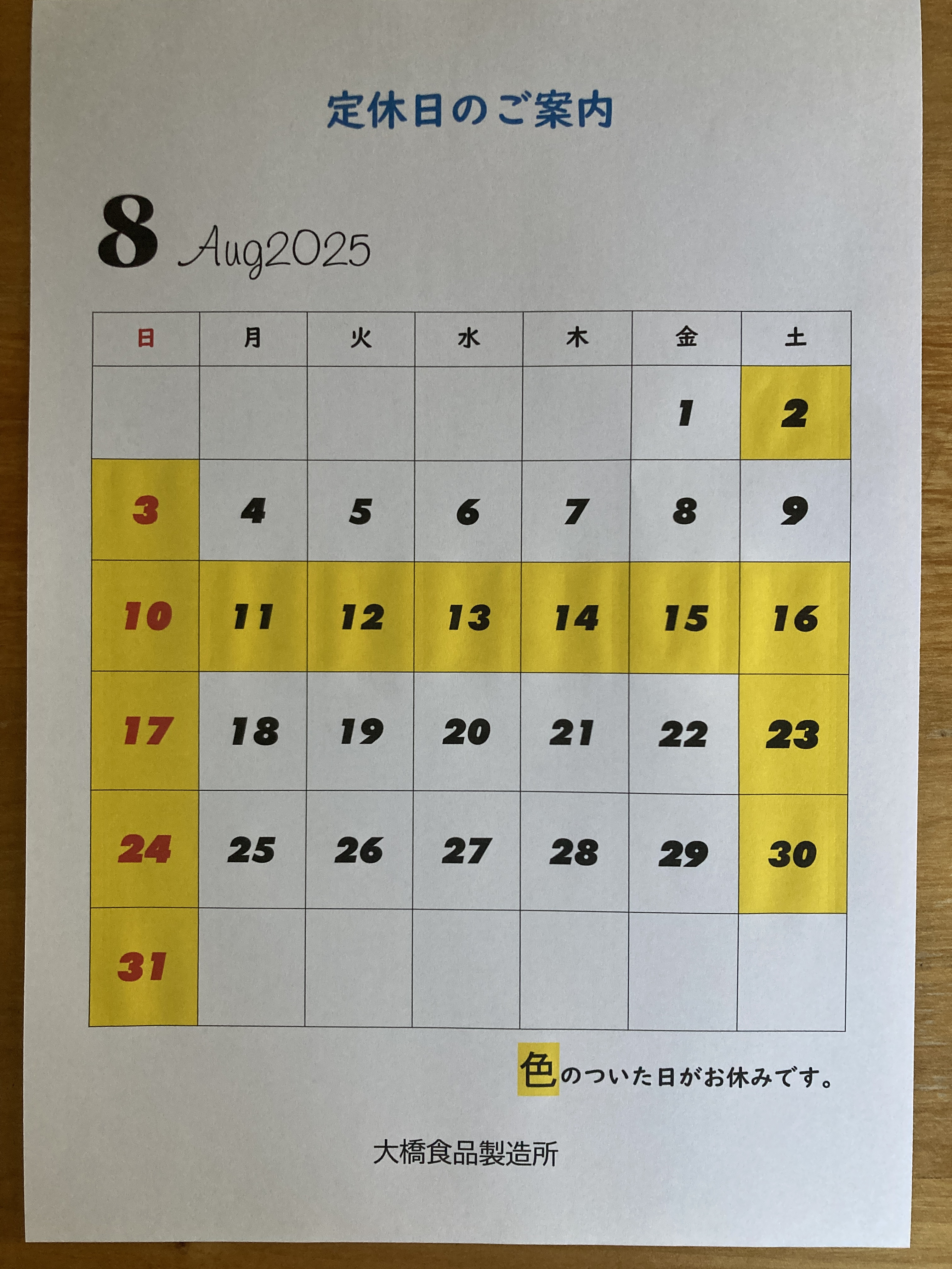 まめてんページ お知らせ - 大橋食品製造所