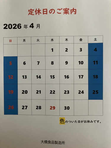 4月の定休日